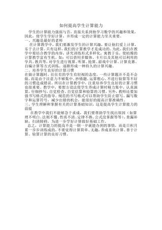 如何提高学生计算能力
