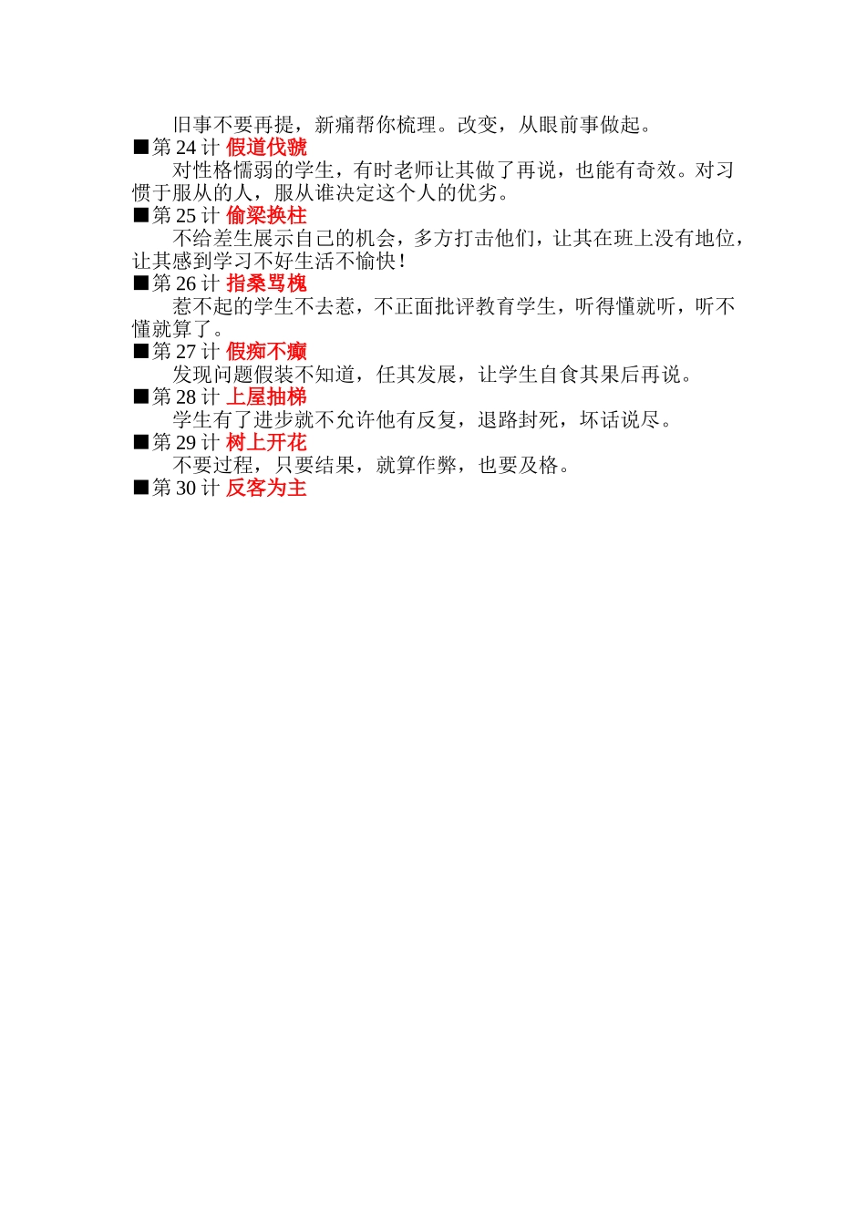 班主任三十六计_第3页