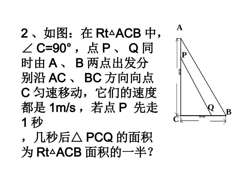 动点问题变式训练_第2页