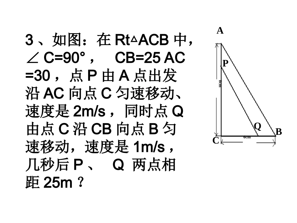 动点问题变式训练_第3页