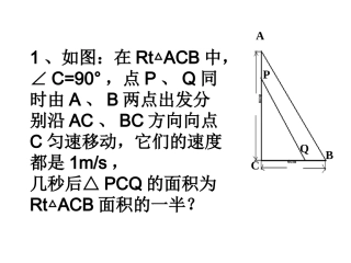 动点问题变式训练