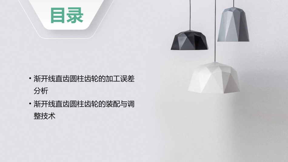 渐开线直齿圆柱齿轮的公差与检测资料课件_第3页