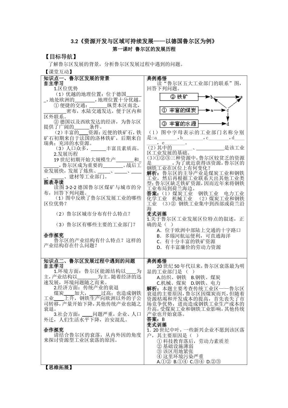 第一课时鲁尔区的发展历程_第1页