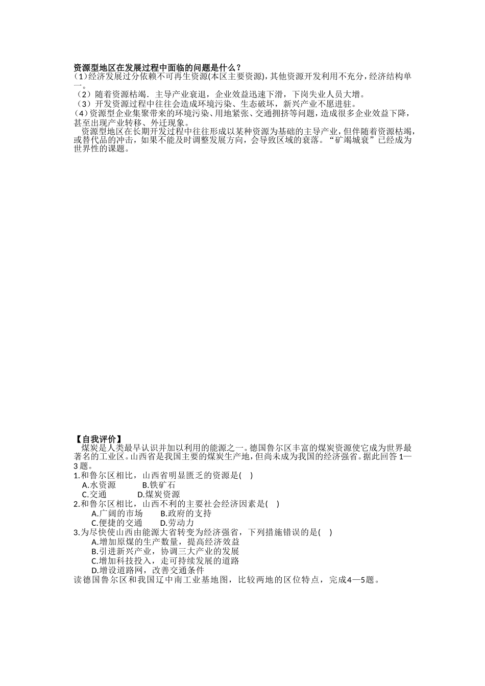 第一课时鲁尔区的发展历程_第2页