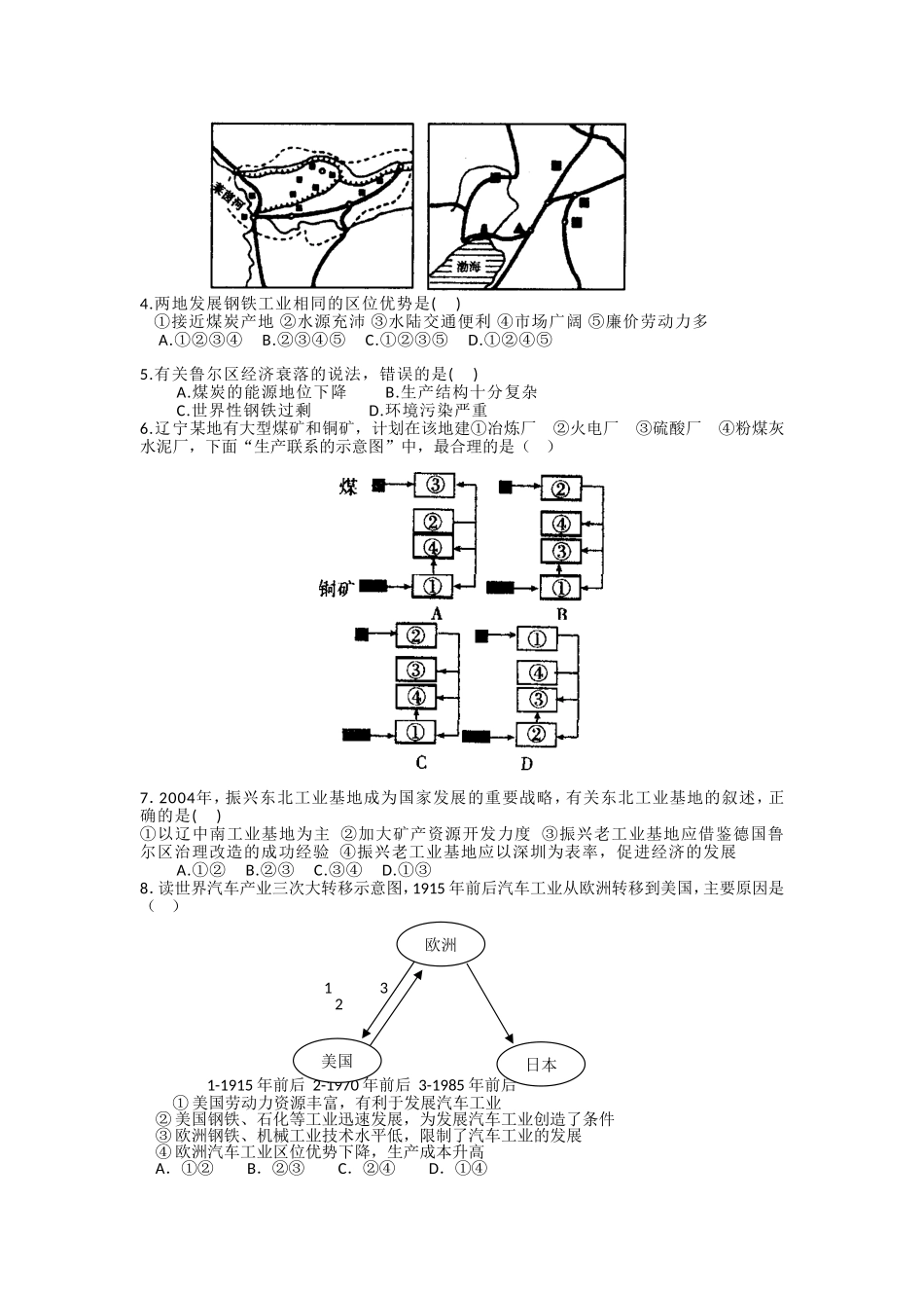 第一课时鲁尔区的发展历程_第3页