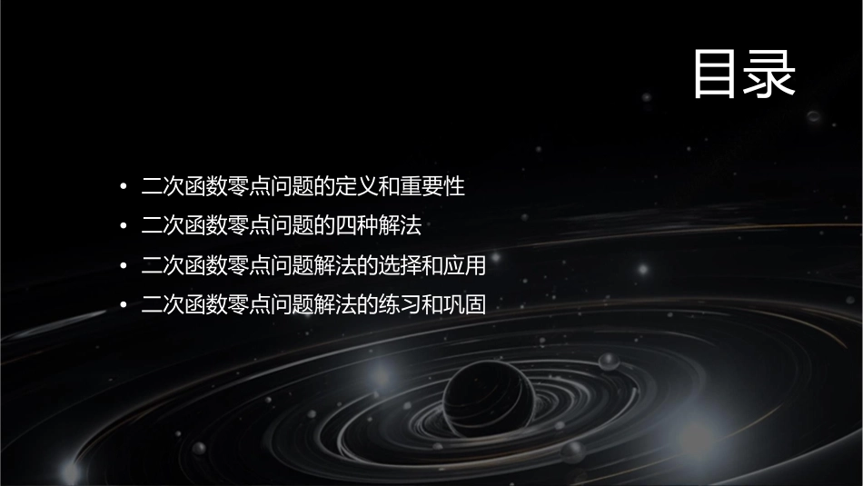 二次函数的零点问题四种解法课件1_第2页