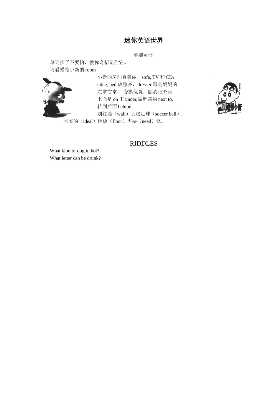 迷你英语世界_第1页