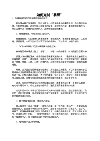 如何克制“暴躁”