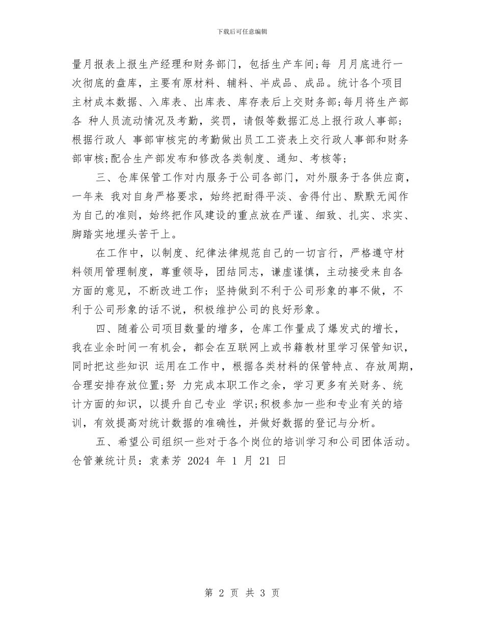 仓管统计员工作总结范文与代县长在人大常委会上的表态发言汇编_第2页
