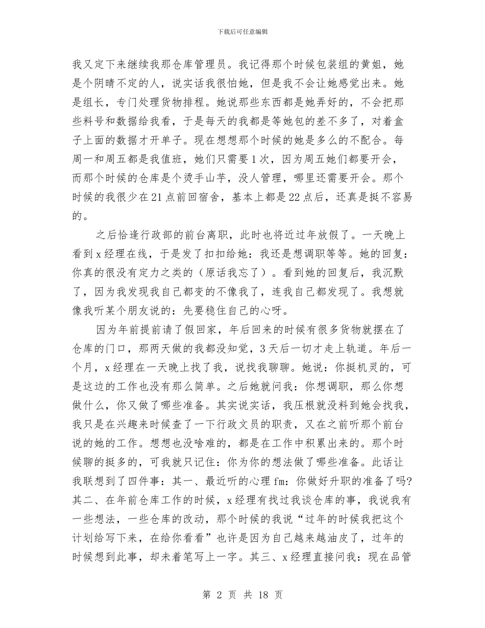 仓管工作一周年自我总结与仓管年度考核个人总结汇编_第2页
