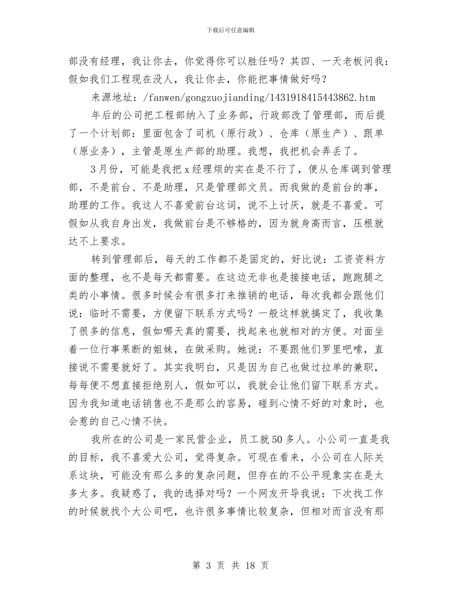 仓管工作一周年自我总结与仓管年度考核个人总结汇编_第3页