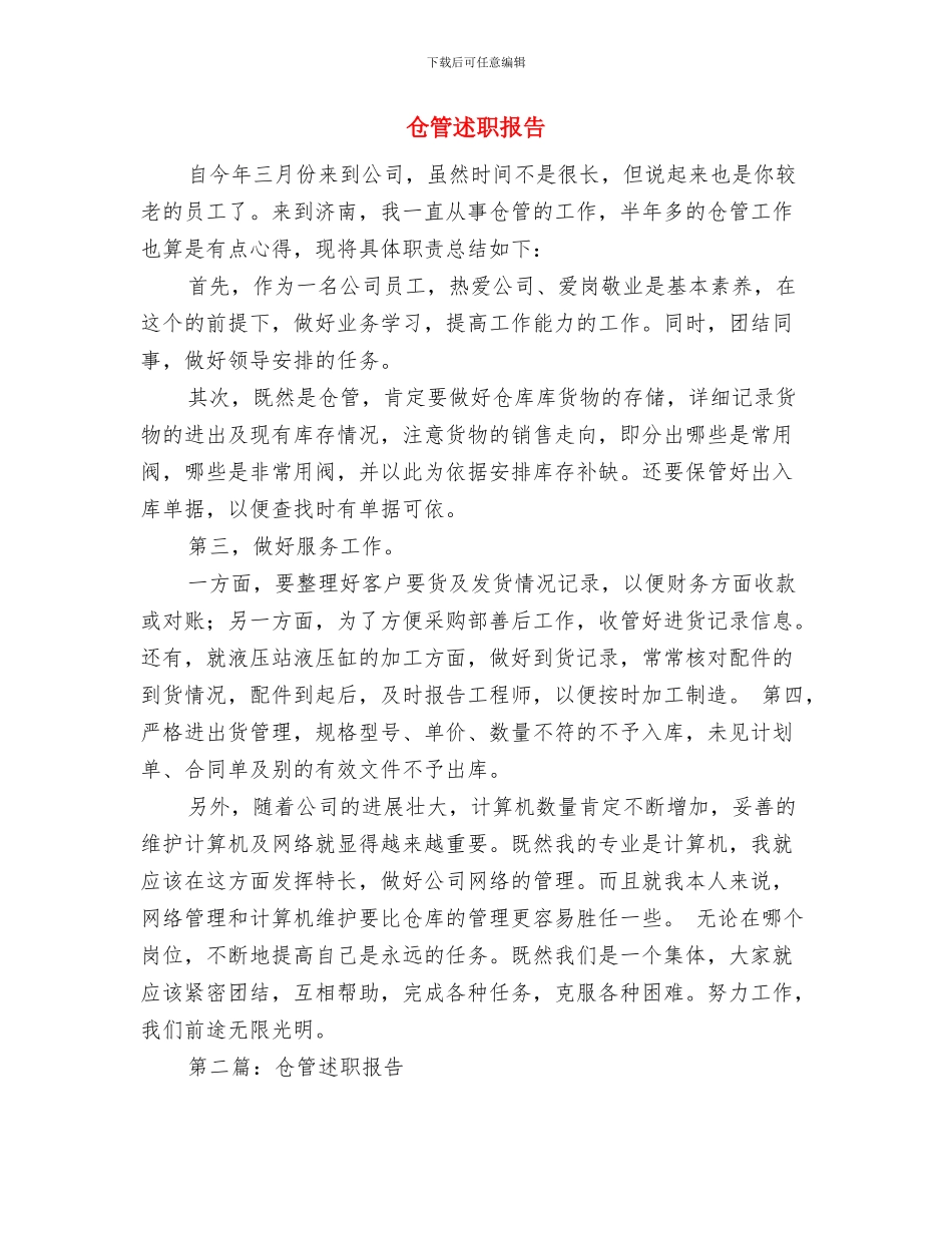 仓管统计员工作总结范文与仓管述职报告汇编_第3页