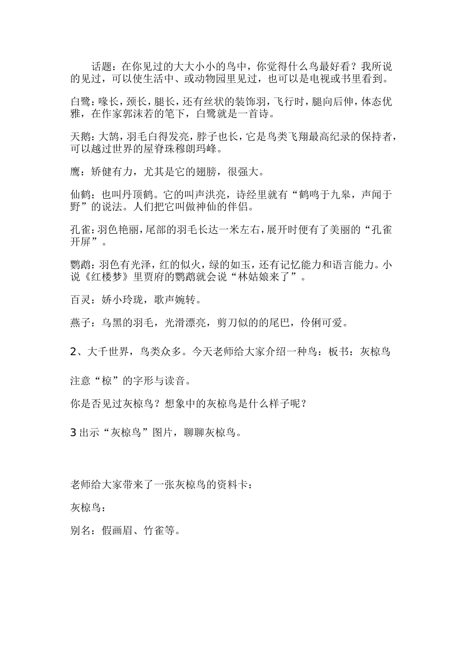 《灰椋鸟》教学设计_第2页