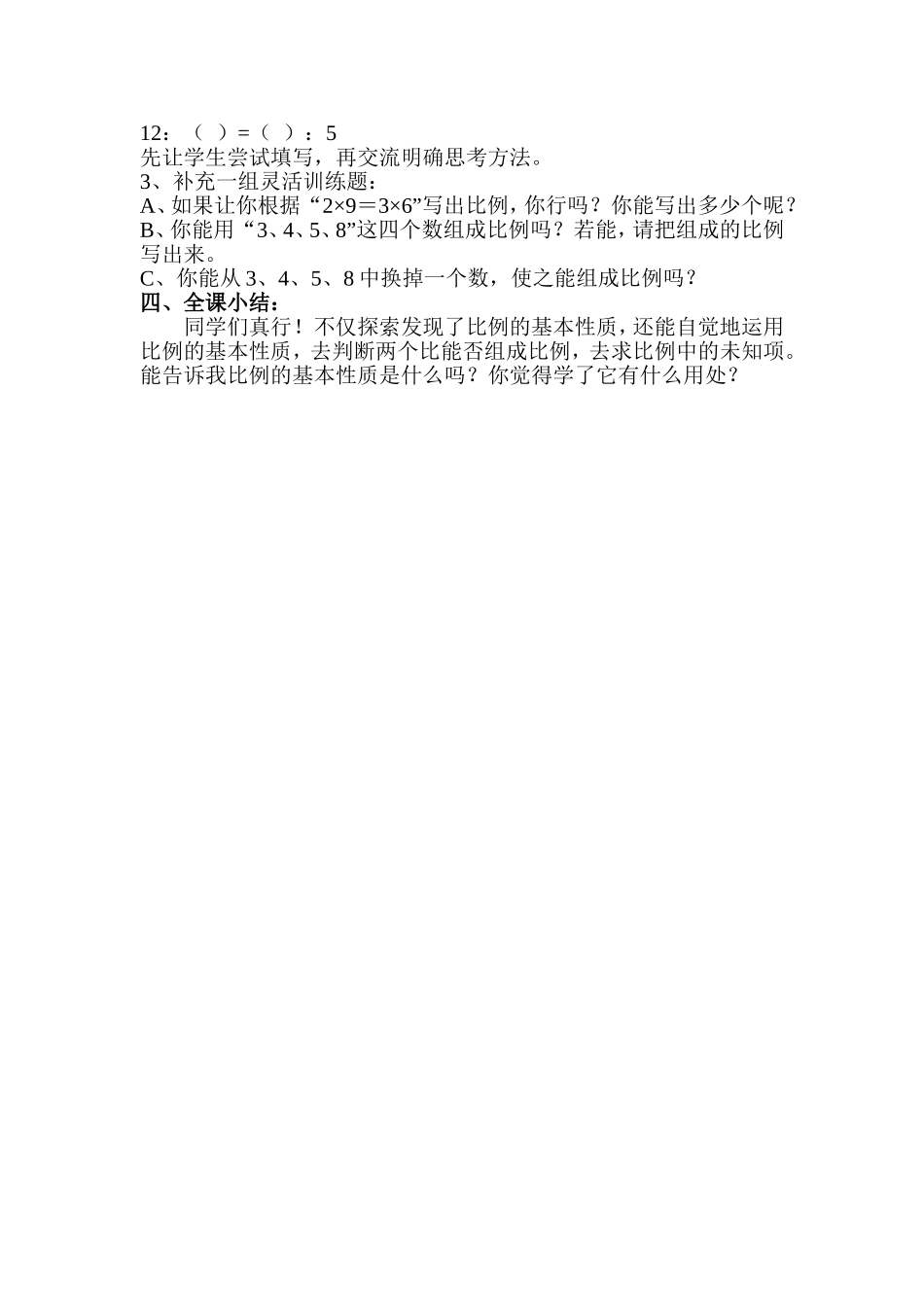 比例的基本性质教案_第3页