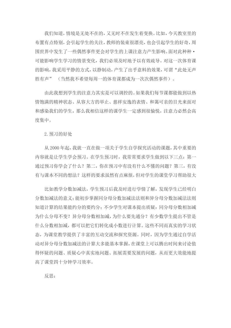 课堂学习中学生注意力分散问题的研究_第2页