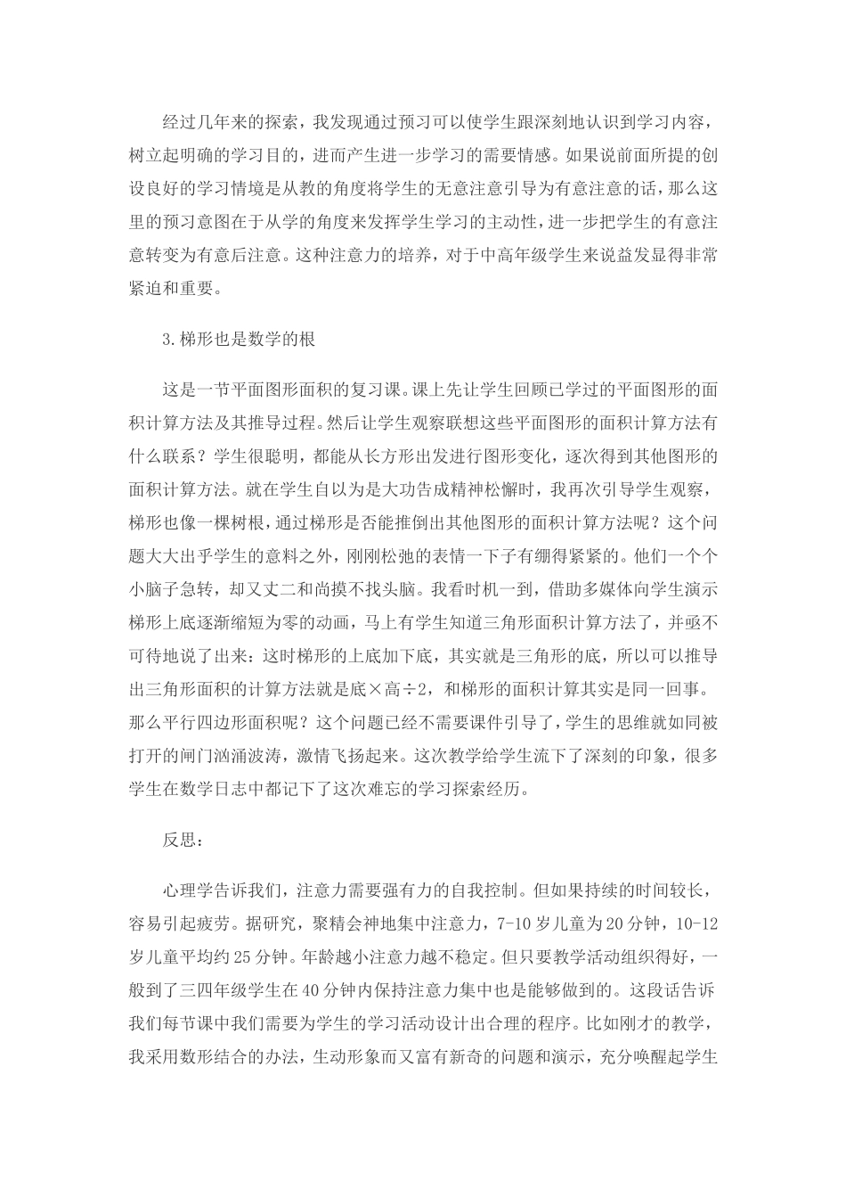 课堂学习中学生注意力分散问题的研究_第3页