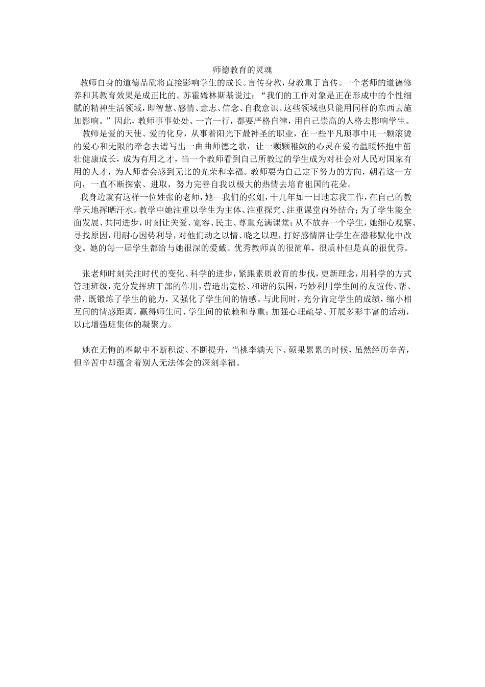 师德教育的灵魂_第1页