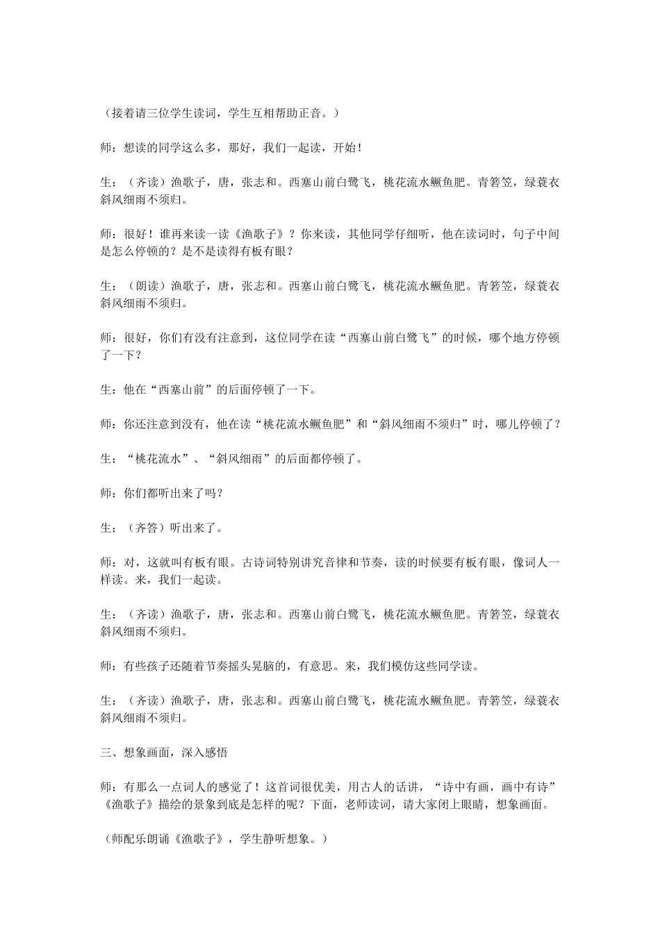 《渔歌子》教学实录_第2页