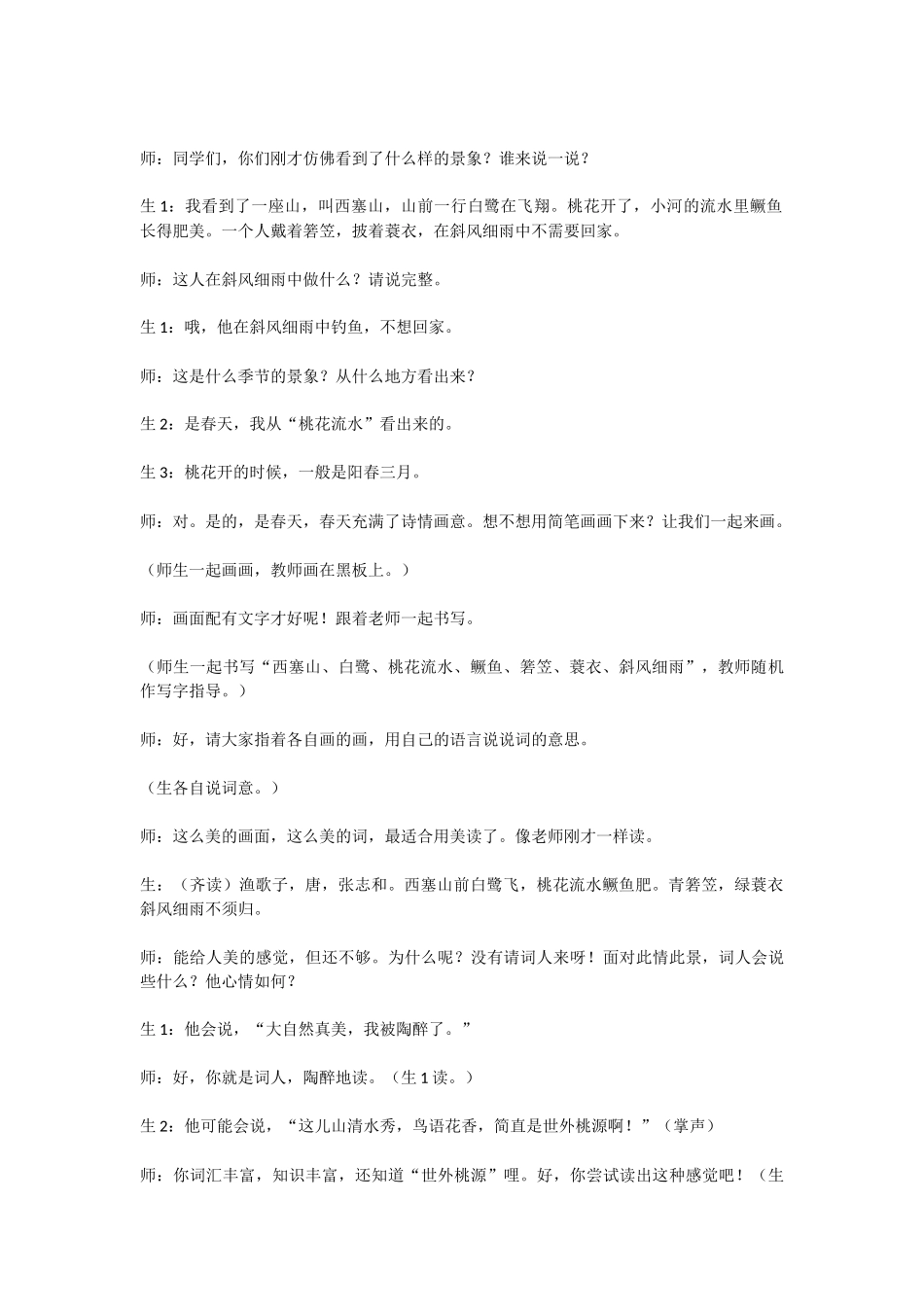 《渔歌子》教学实录_第3页