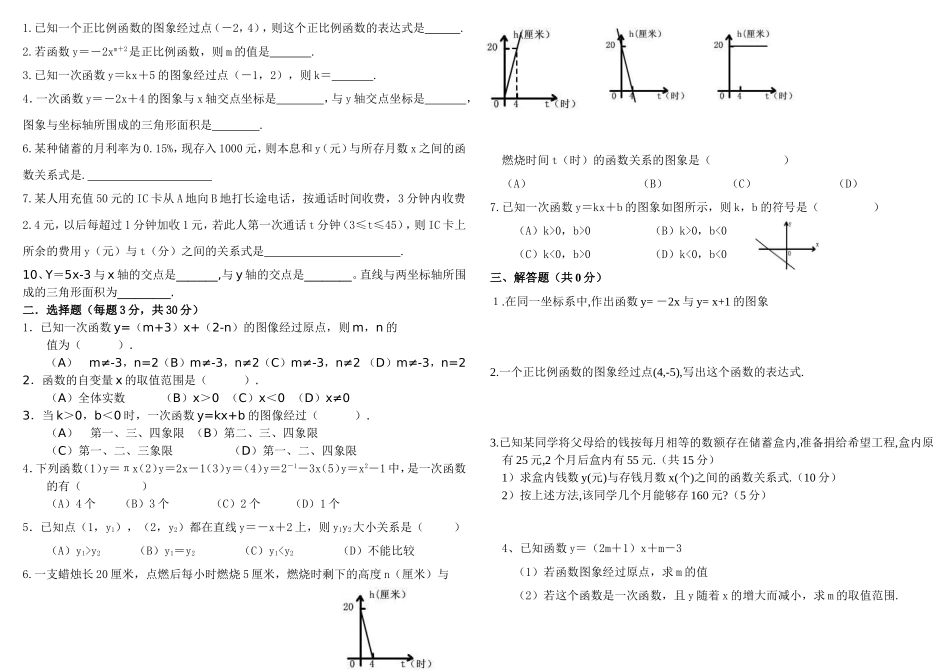 八年级数学下册第二章知识点_第2页