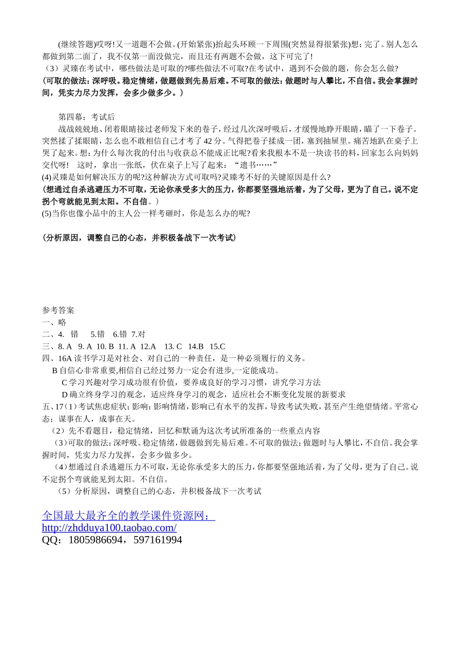 《笑对生活》教学设计_第3页