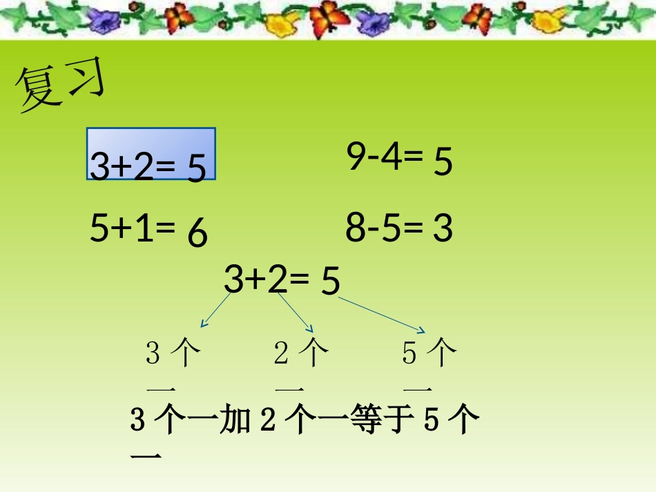 整十数加、减整十数_第2页