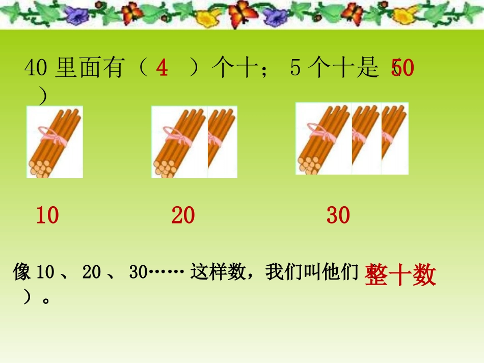 整十数加、减整十数_第3页