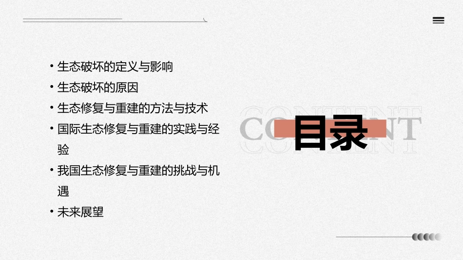 生态破坏及其修复与重建素材课件_第2页