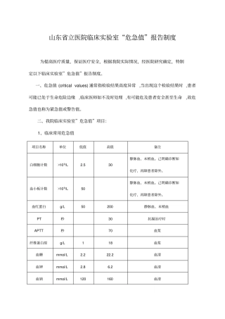临床试验室危急值研究制