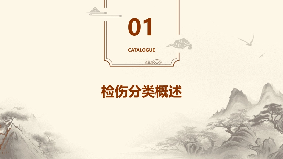 检伤分类与后送课件_第3页