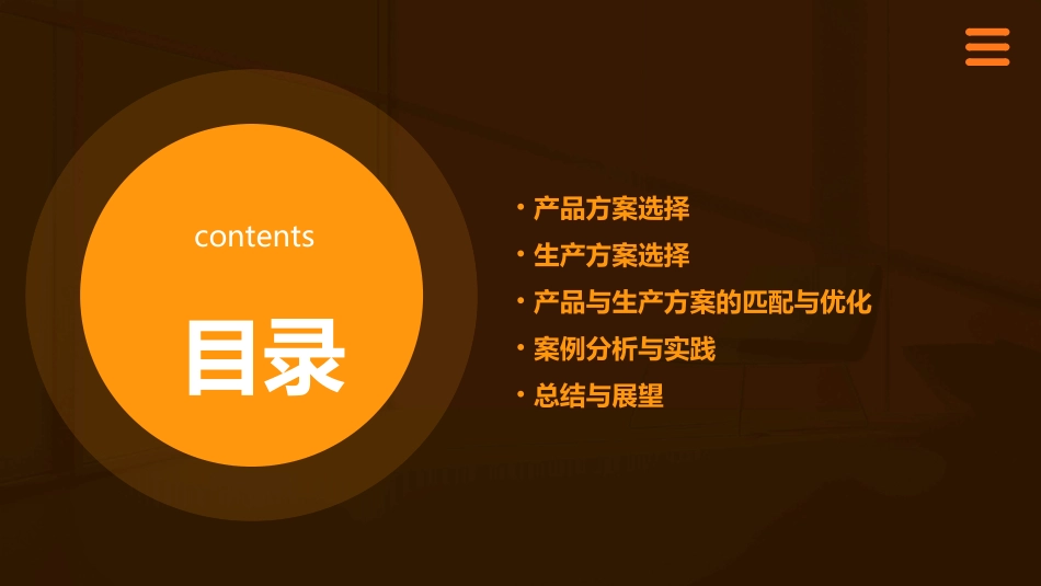 产品方案与生产方案选择课件_第2页