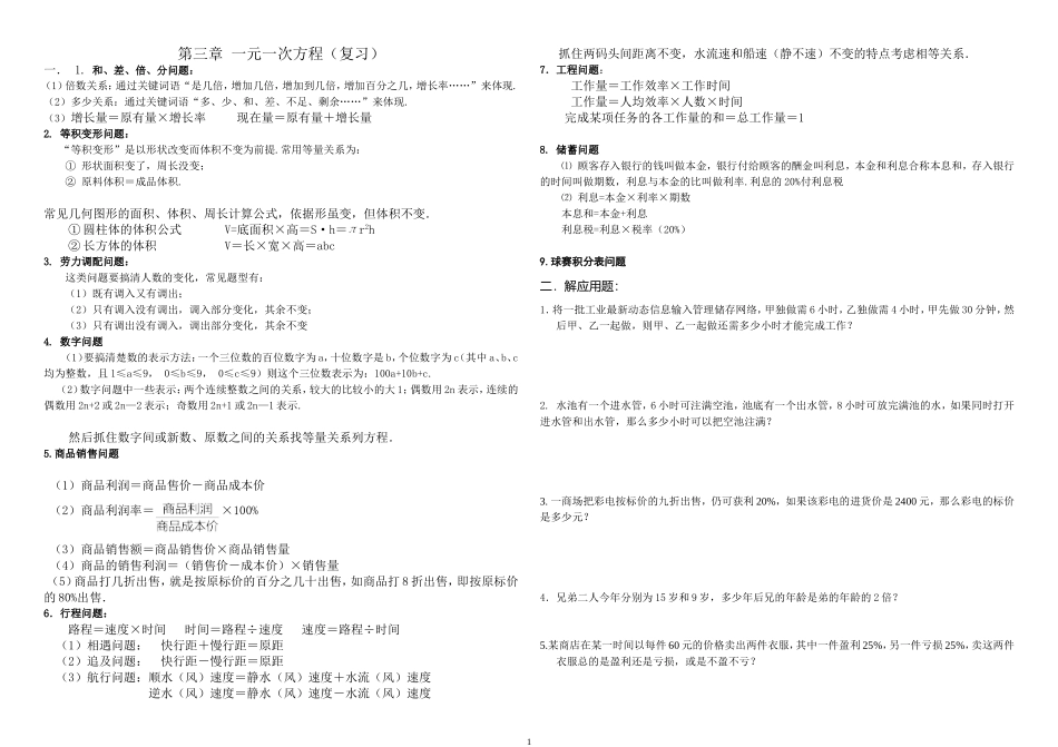 第三章一元一次方程_第1页