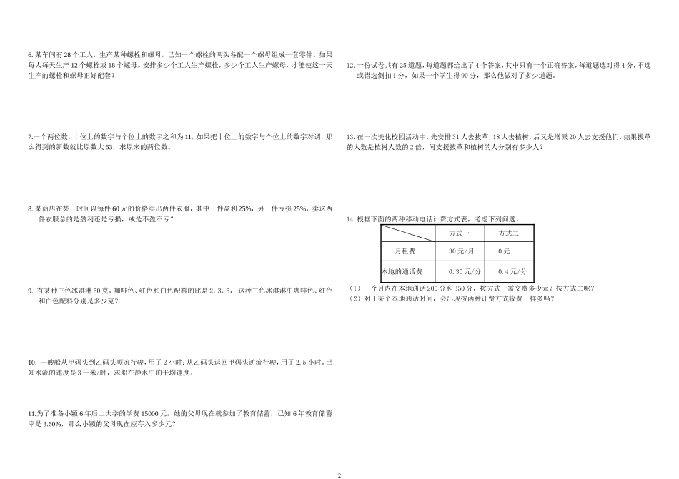 第三章一元一次方程_第2页