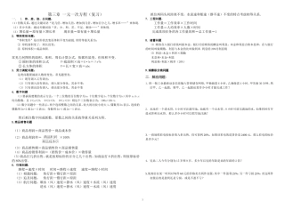 第三章一元一次方程