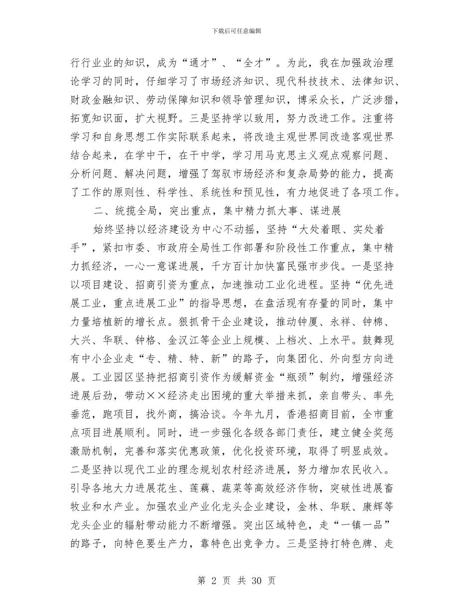 代市长述职汇报-述职报告与代理保险工作总结汇编_第2页