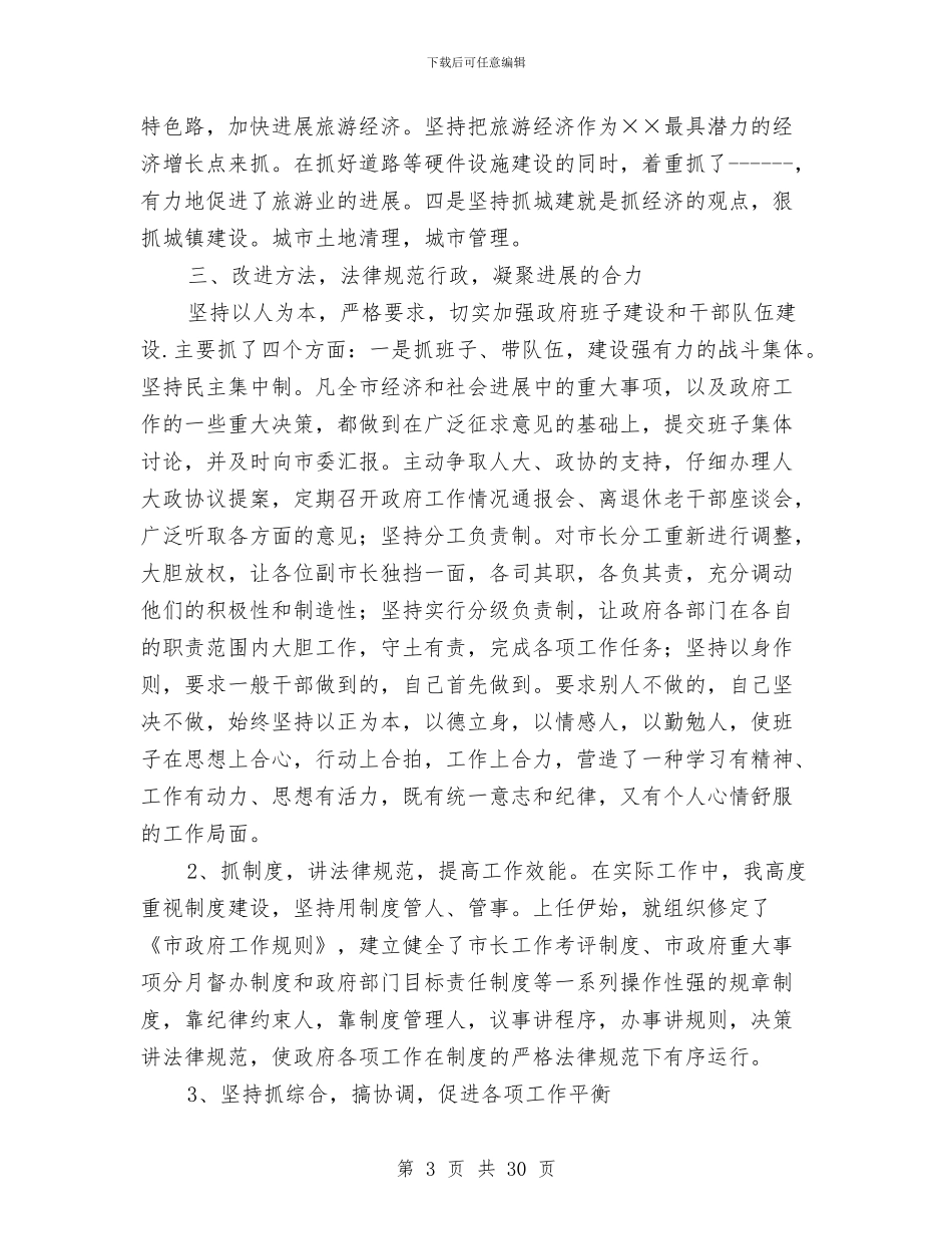 代市长述职汇报-述职报告与代理保险工作总结汇编_第3页