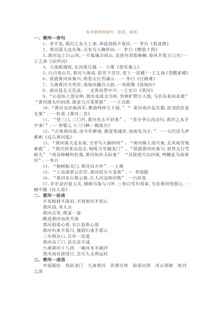 有关黄河的诗句、俗语、成语