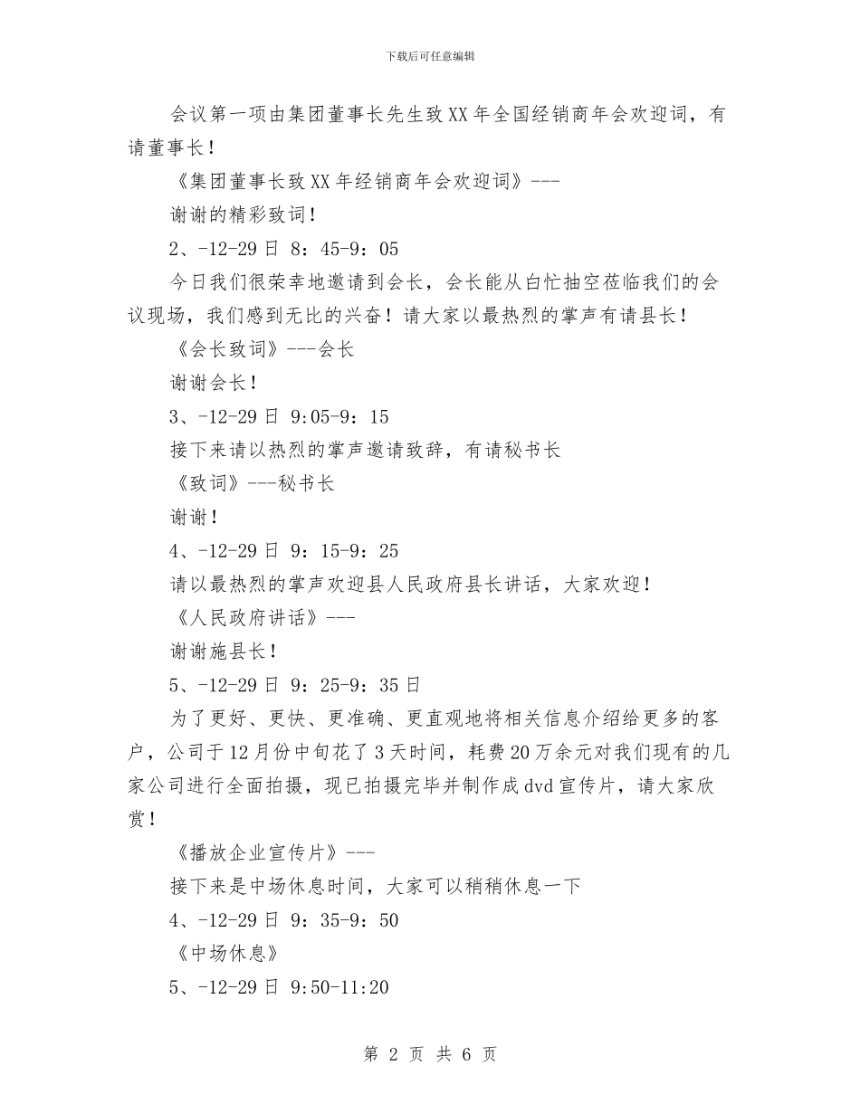 代理召开区域经销商大会主持词与代理市长任职表态讲话材料汇编_第2页