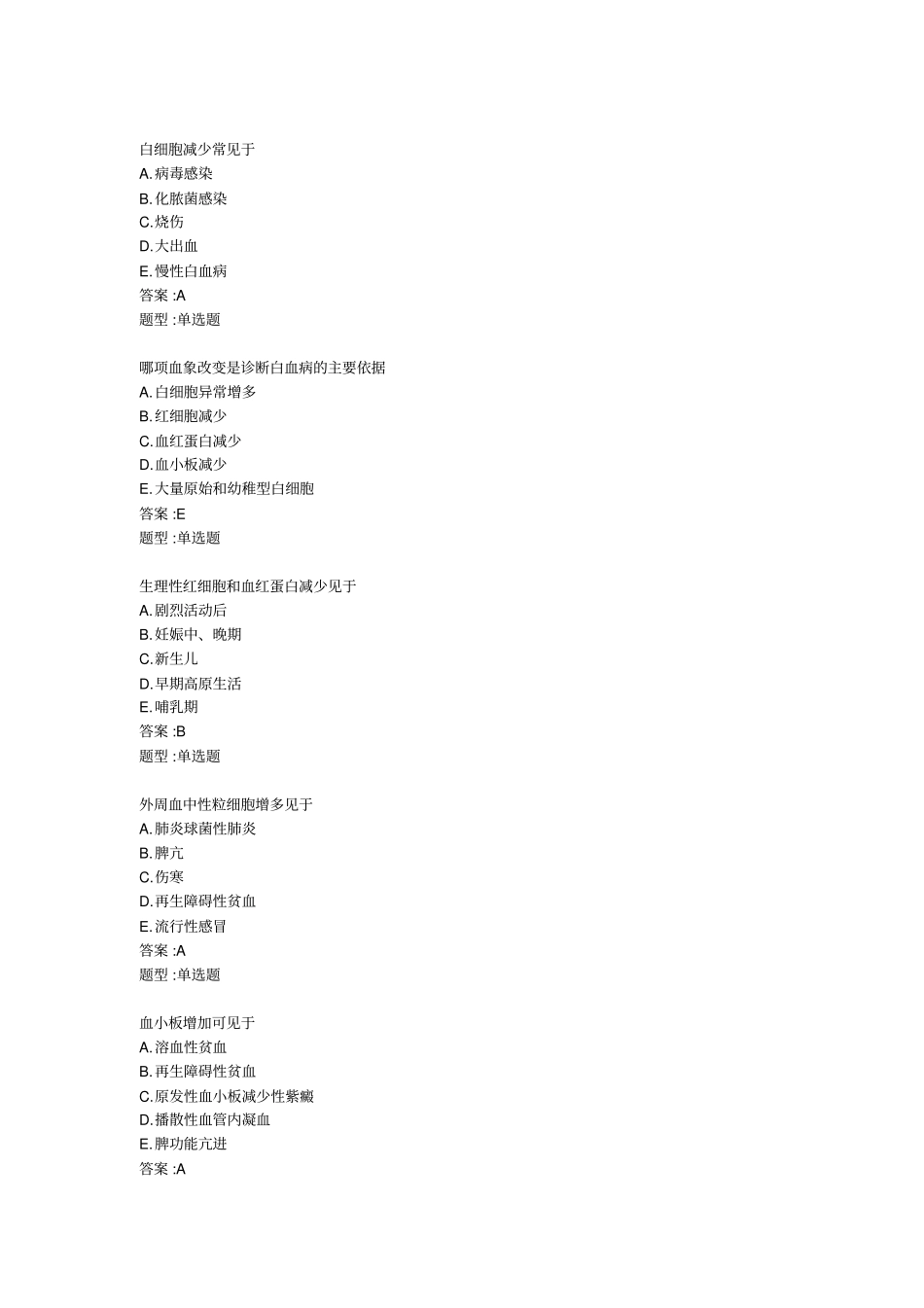 临床试验室检查_第2页