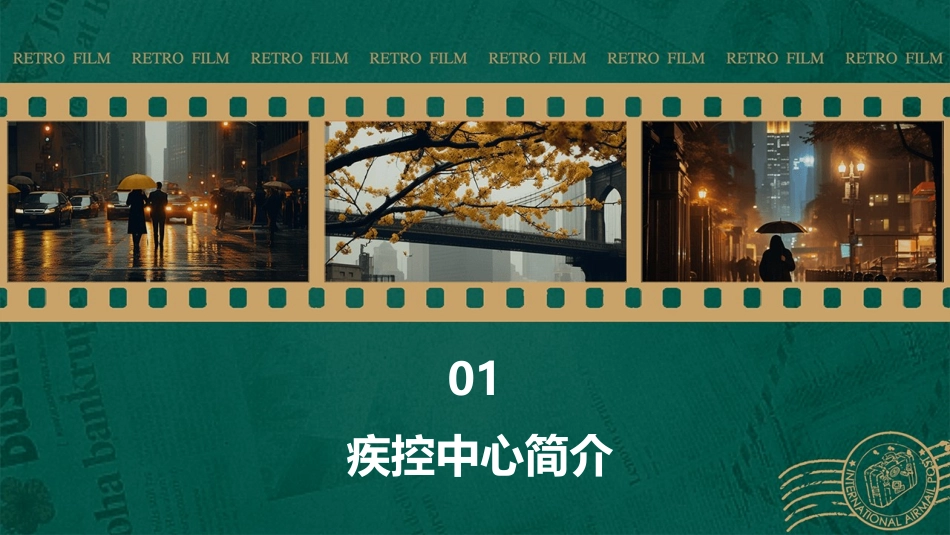 健康宜兴疾控中心课件_第3页