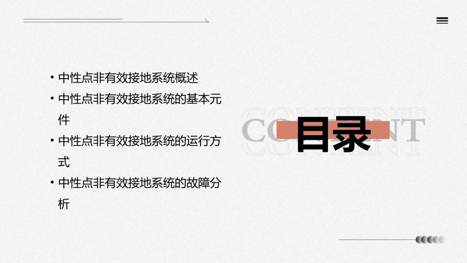 课题一中性点非有效接地系统课件_第2页