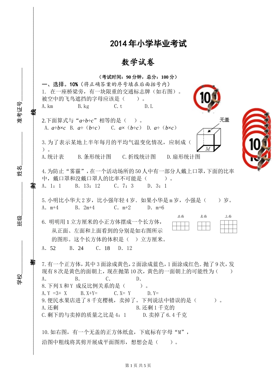 六年级数学会考卷_第1页