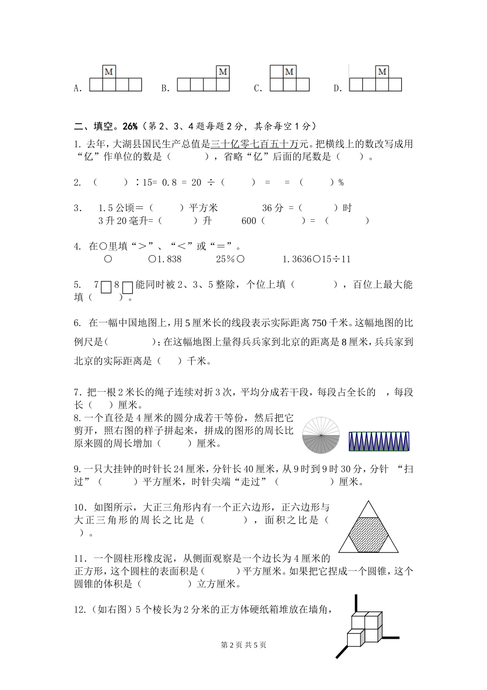 六年级数学会考卷_第2页