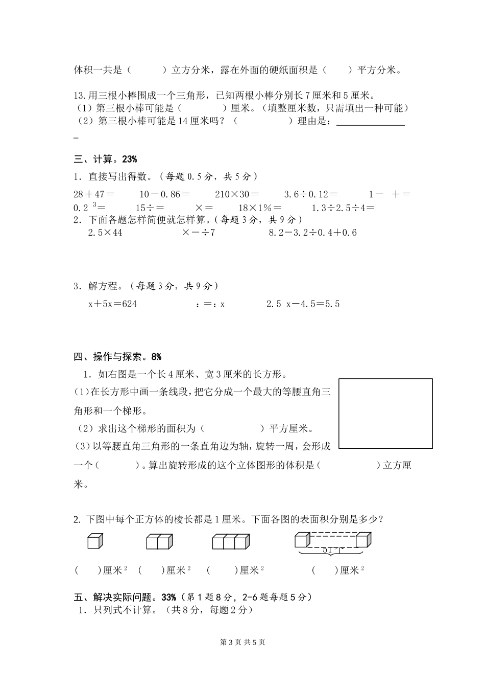 六年级数学会考卷_第3页