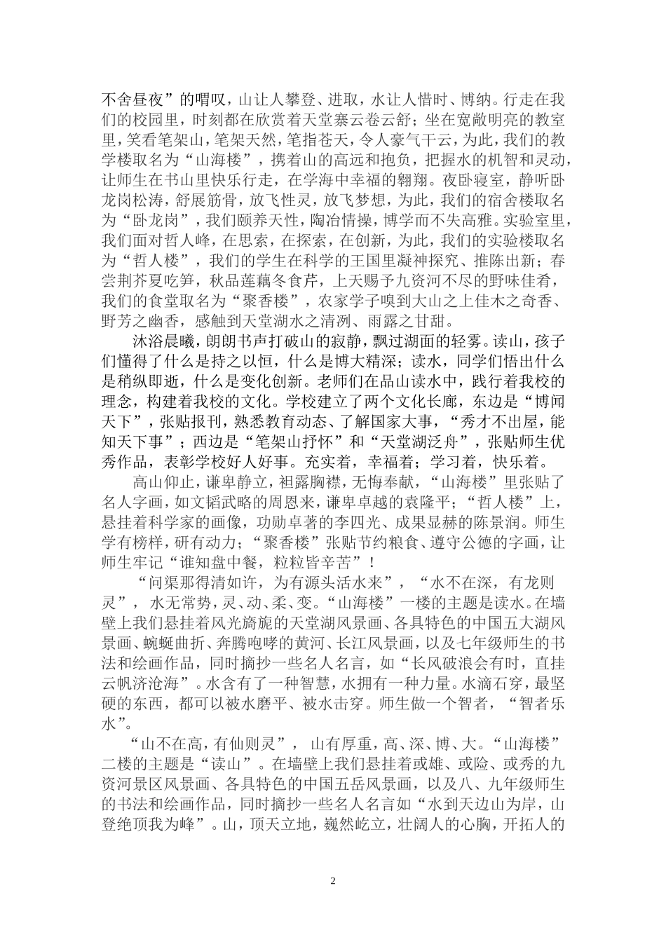 山水文化辉映鸠兹古邑_第2页