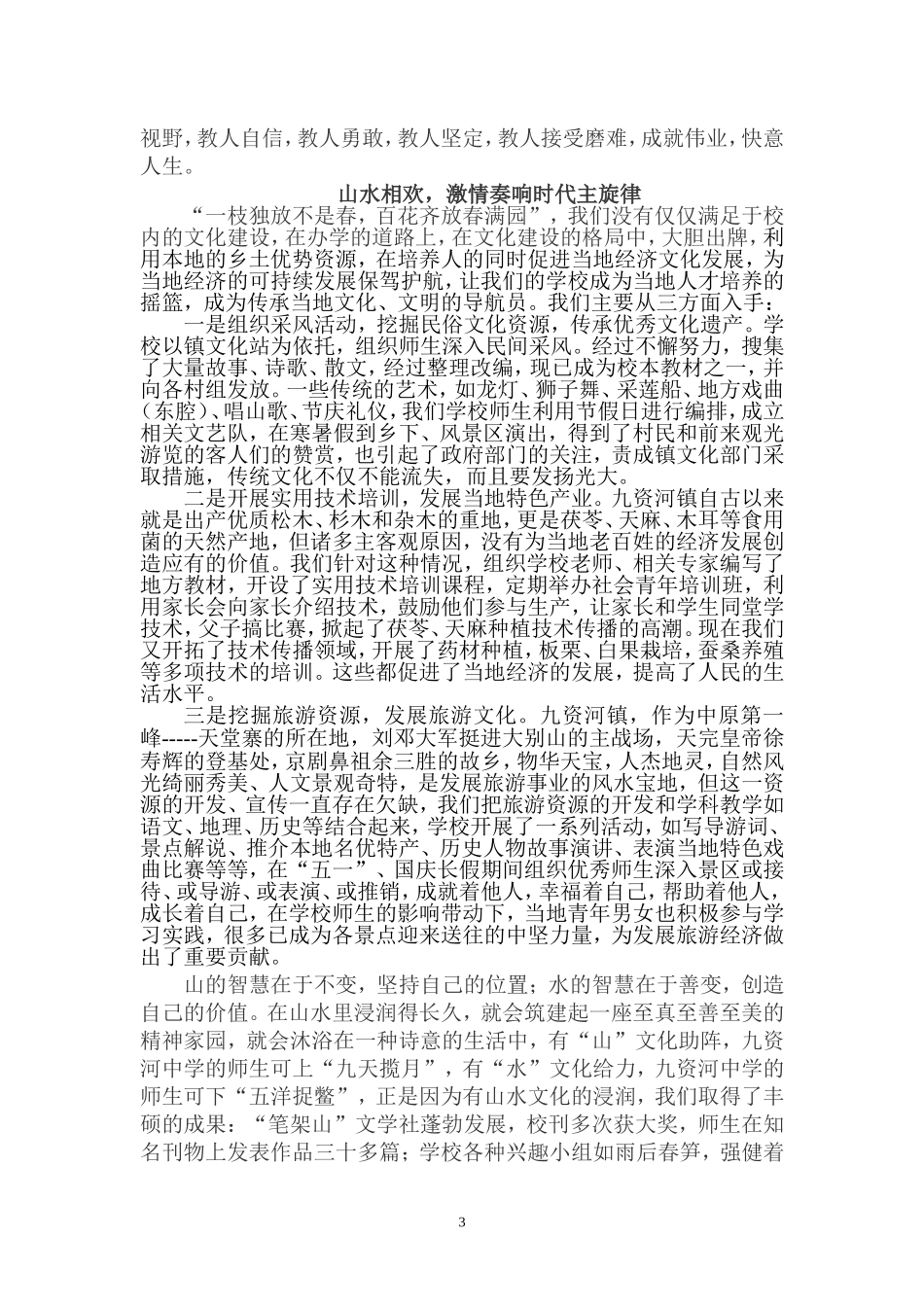 山水文化辉映鸠兹古邑_第3页