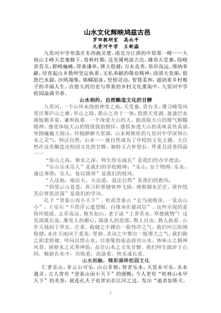 山水文化辉映鸠兹古邑