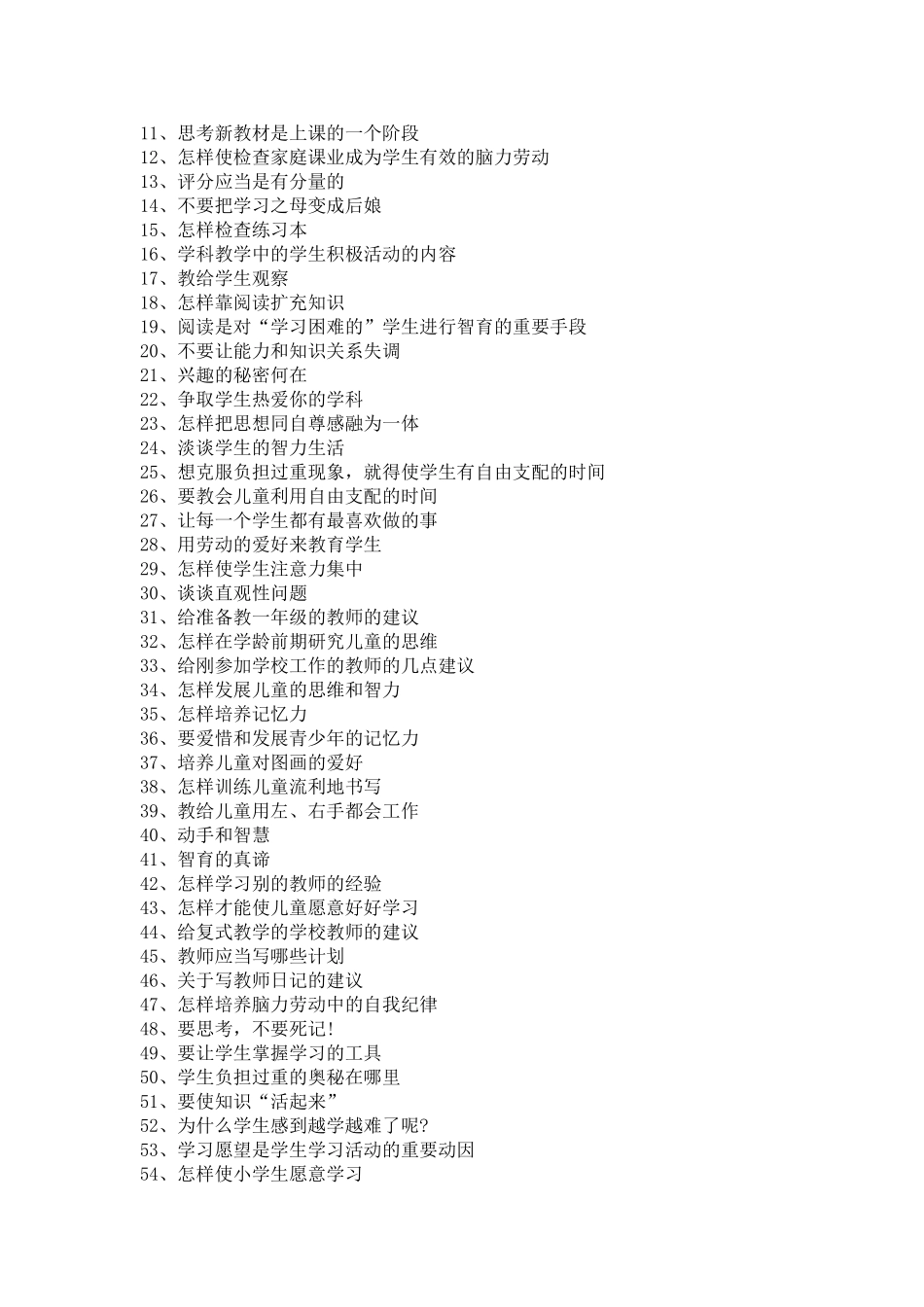 给教师的一百条建议_第2页
