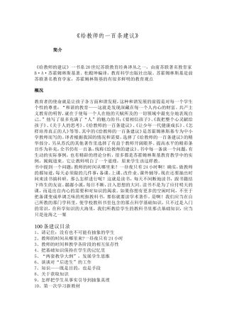 给教师的一百条建议