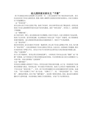 幼儿园回家后家长五“不要”